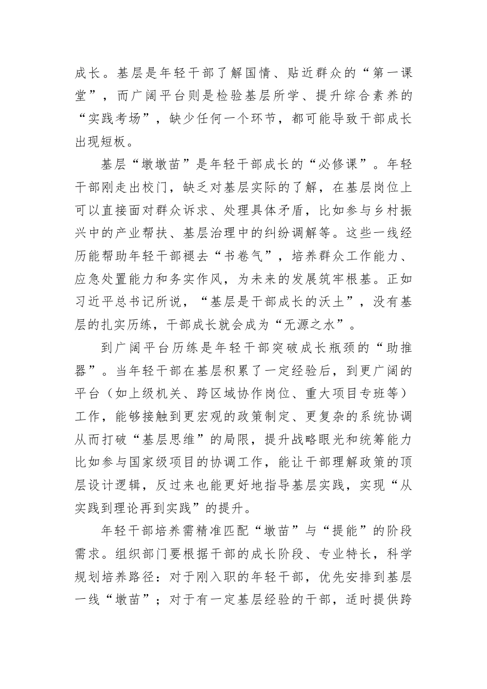 2026年1月31日陕西省延安市直事业单位公开选聘面试真题及解析.docx_第3页