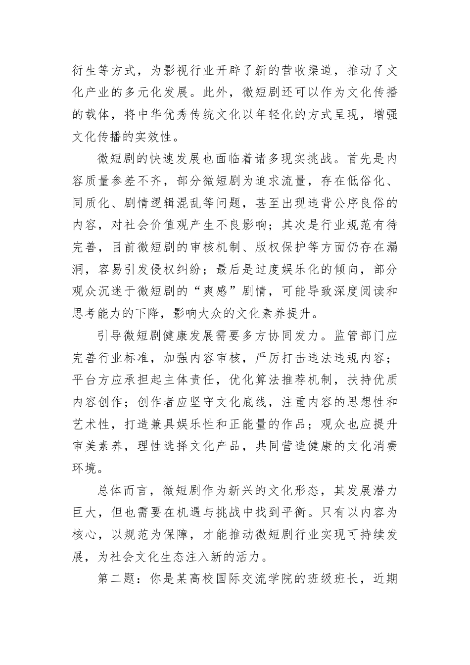 2026年2月5日外交部遴选面试真题及解析（行政后勤司）.docx_第2页