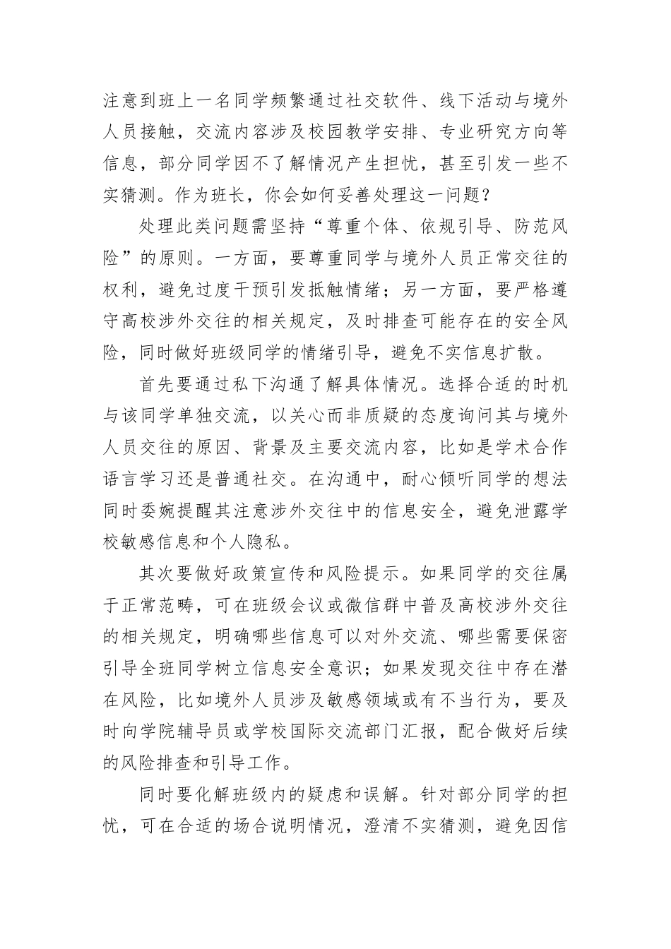 2026年2月5日外交部遴选面试真题及解析（行政后勤司）.docx_第3页
