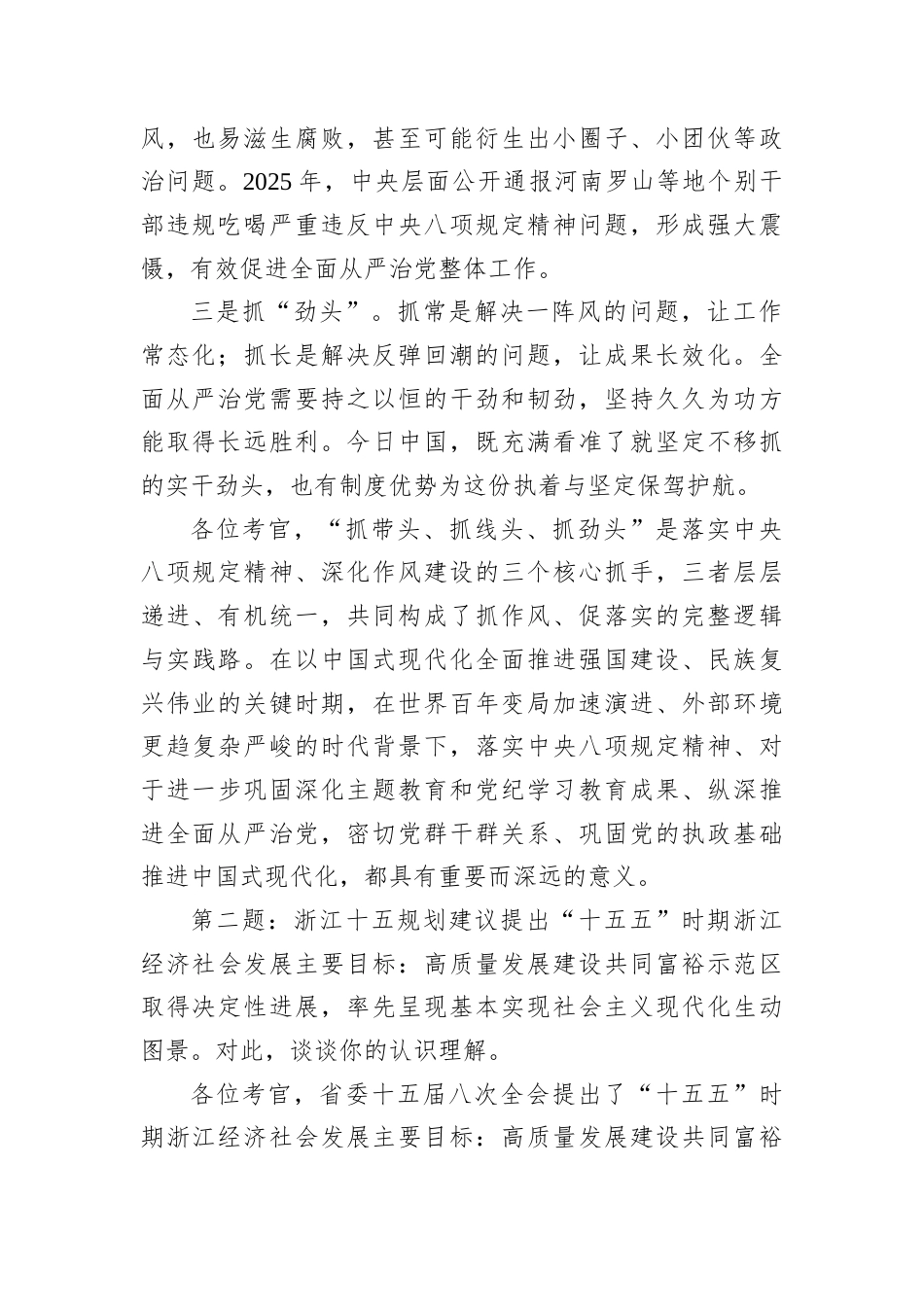 2026年3月8日浙江省市遴选面试真题及解析.docx_第2页