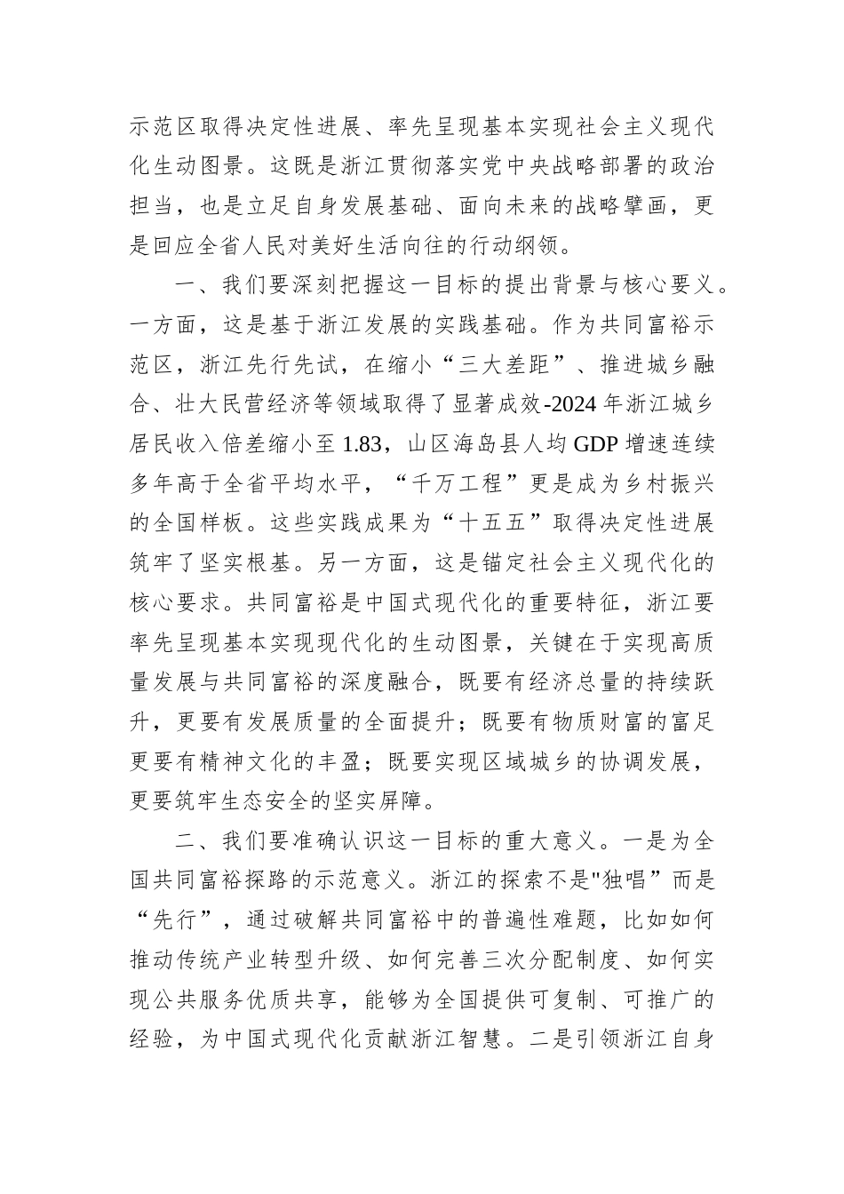 2026年3月8日浙江省市遴选面试真题及解析.docx_第3页