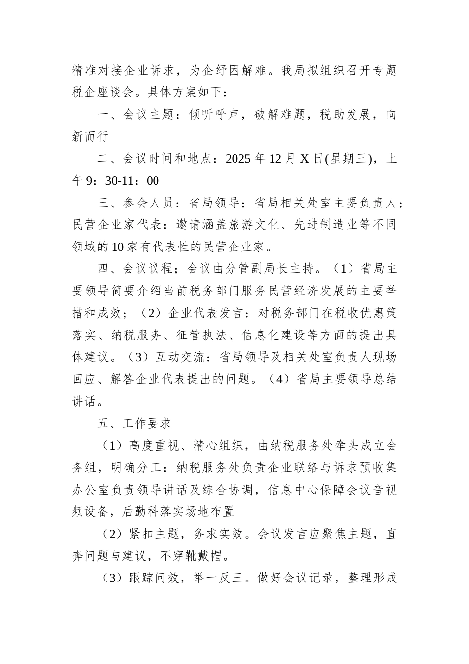2026年1月20日云南省税务系统行政类遴选笔试真题及解析.docx_第3页