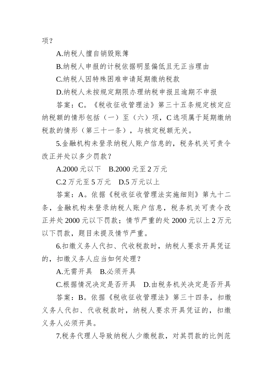 2026年1月17日广西自治区税务系统遴选笔试真题及解析.docx_第2页