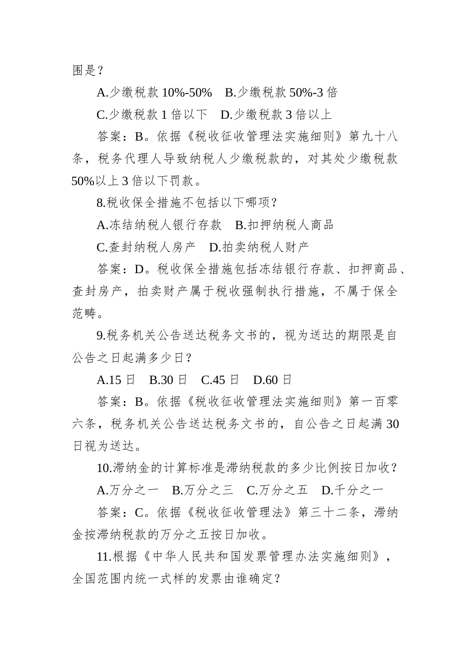 2026年1月17日广西自治区税务系统遴选笔试真题及解析.docx_第3页
