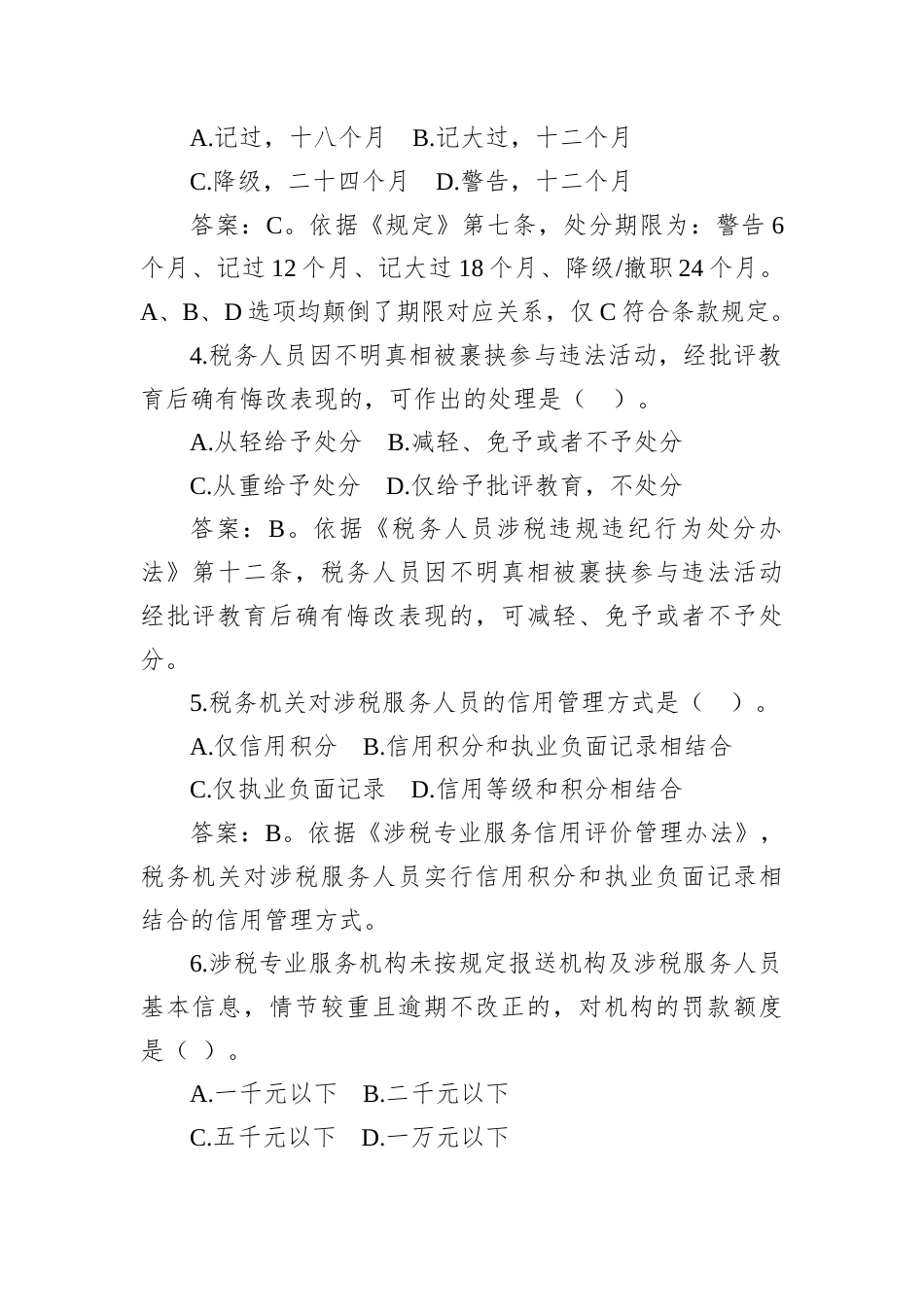 2026年1月10日海南省税务局遴选笔试真题及解析.docx_第2页