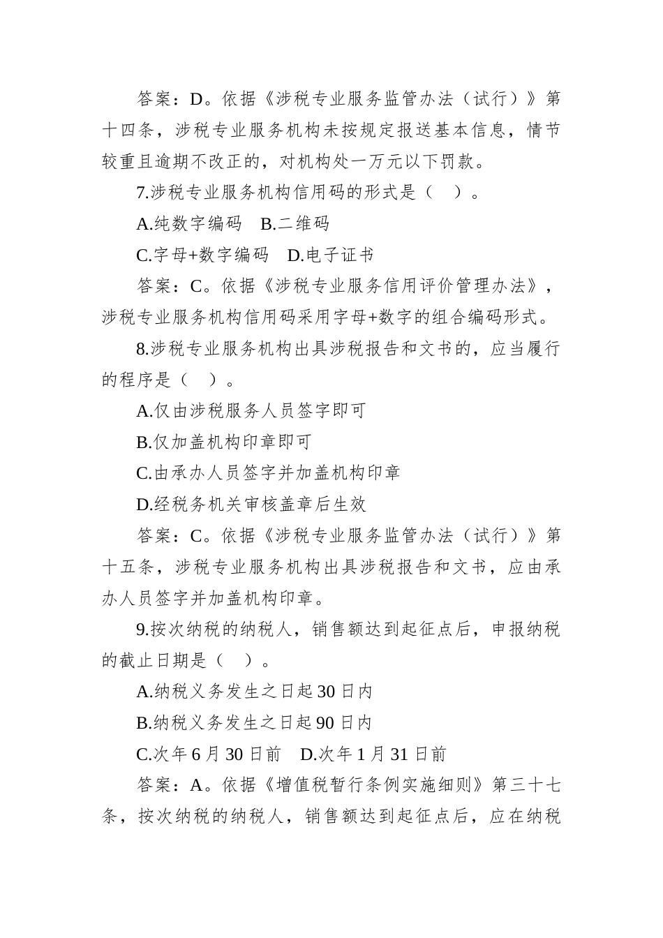 2026年1月10日海南省税务局遴选笔试真题及解析.docx_第3页