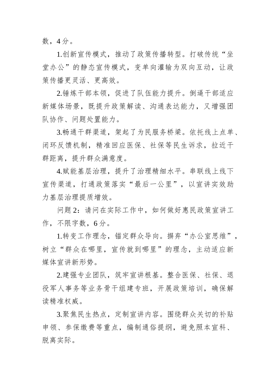 2026年1月10日贵州省遵义市直事业单位公开选调笔试真题及解析.docx_第3页