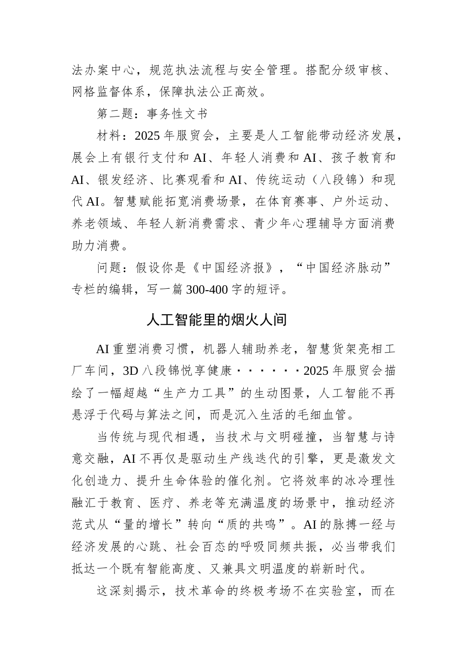 2026年1月17日四川省成都市东部新区事业单位选调笔试真题及解析.docx_第2页