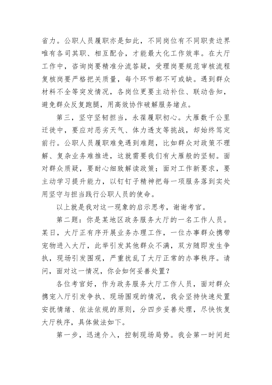 2026年1月15日青海省直机关遴选面试真题及解析.docx_第2页