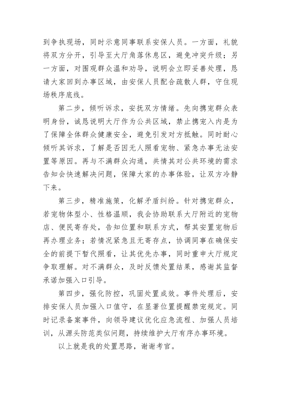 2026年1月15日青海省直机关遴选面试真题及解析.docx_第3页