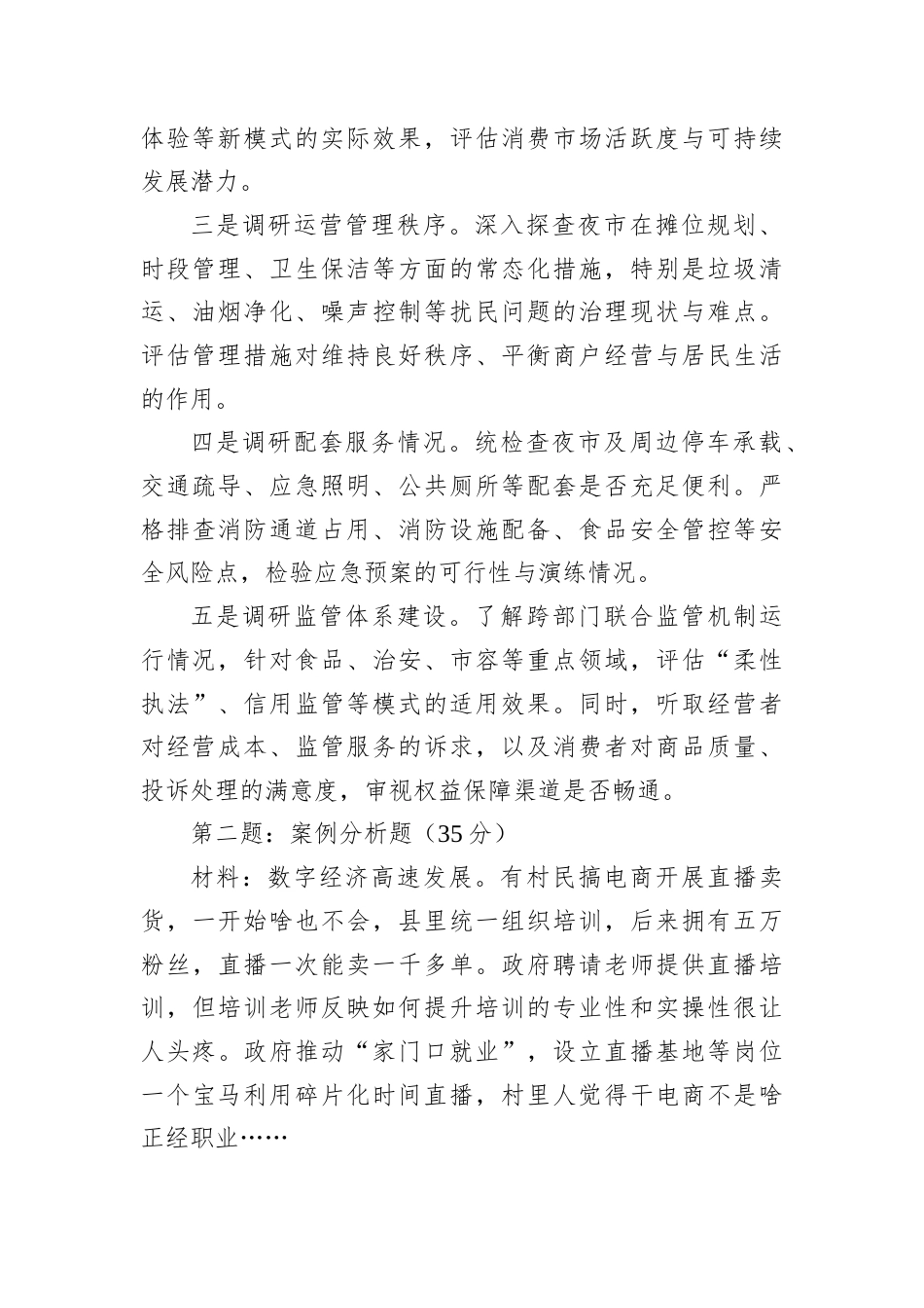 2026年1月17日吉林省市州直遴选笔试真题及解析.docx_第2页