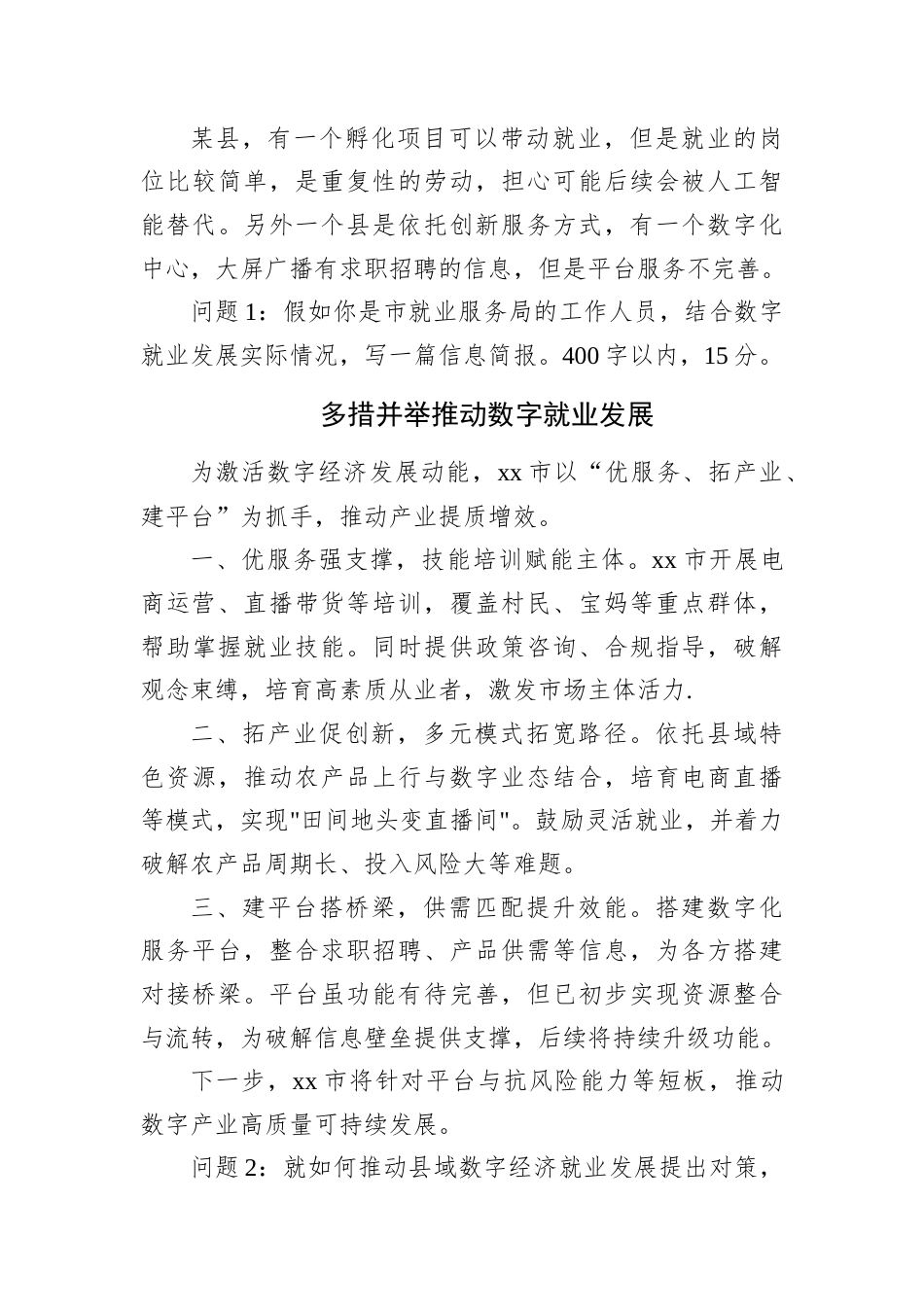 2026年1月17日吉林省市州直遴选笔试真题及解析.docx_第3页