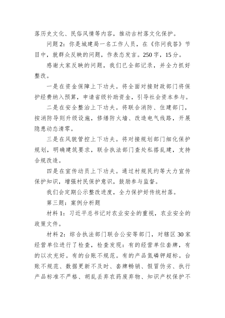 2025年12月14日青海省直机关遴选笔试真题及解析.docx_第2页
