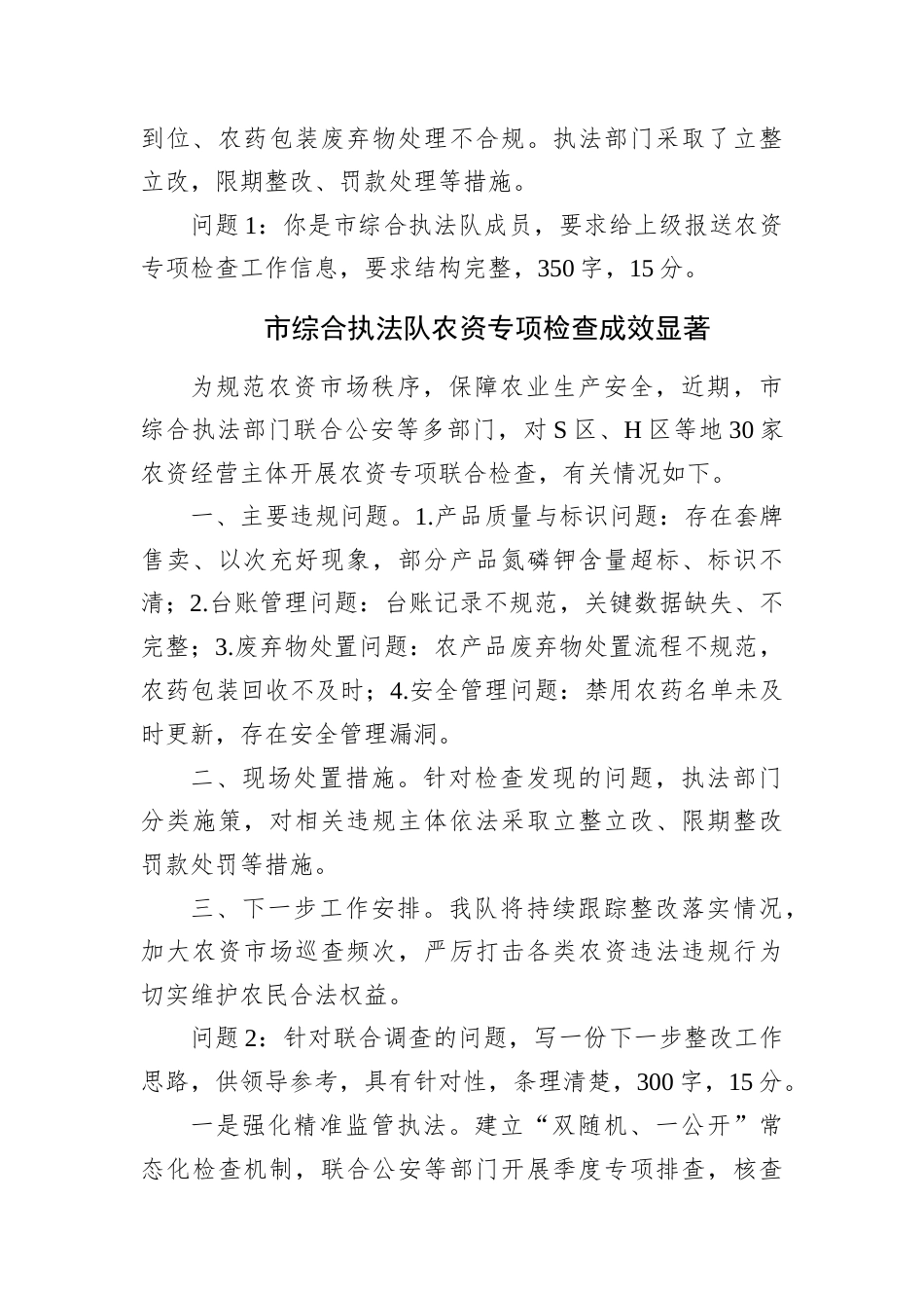 2025年12月14日青海省直机关遴选笔试真题及解析.docx_第3页