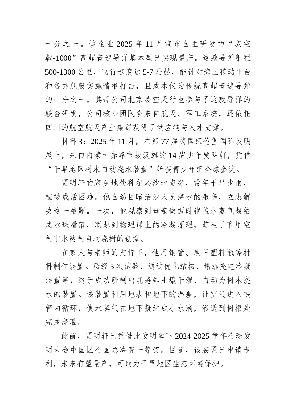 2025年12月20日山东省临沂市纪委监委机关所属事业单位选聘笔试真题及解析.docx_第2页