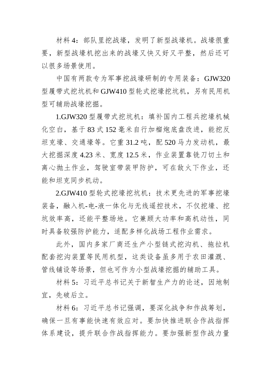 2025年12月20日山东省临沂市纪委监委机关所属事业单位选聘笔试真题及解析.docx_第3页