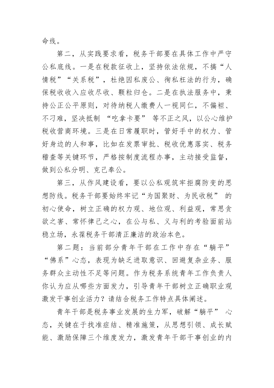 2025年12月27日某省税务系统选拔面试真题及解析.docx_第2页