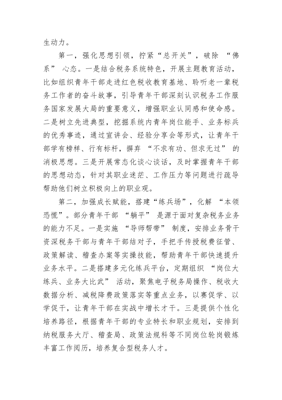 2025年12月27日某省税务系统选拔面试真题及解析.docx_第3页