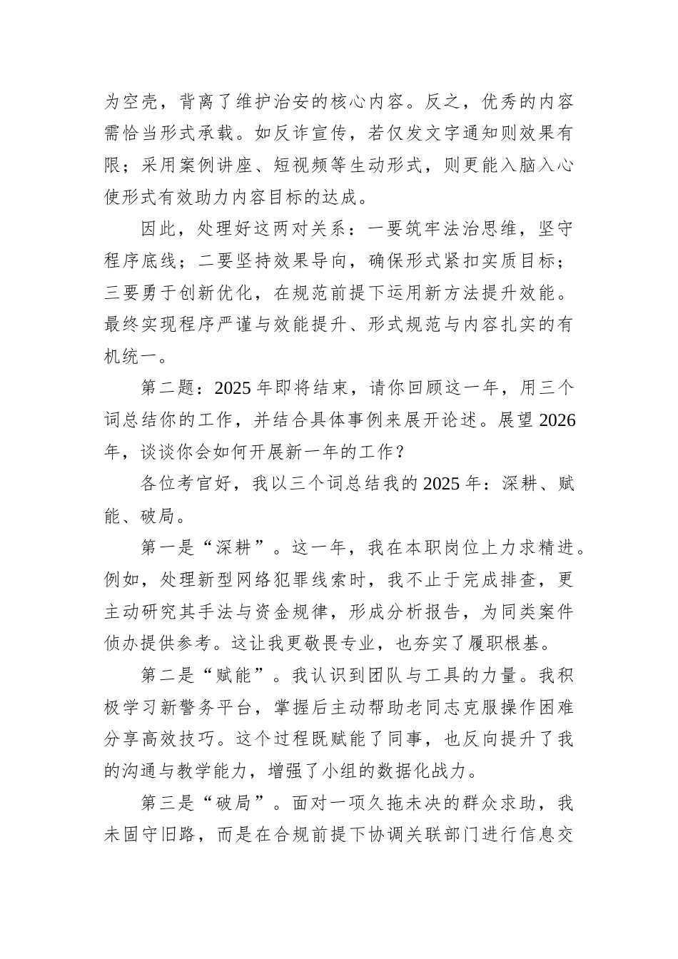 2025年12月27日四川省公安厅遴选面试真题及解析.docx_第2页