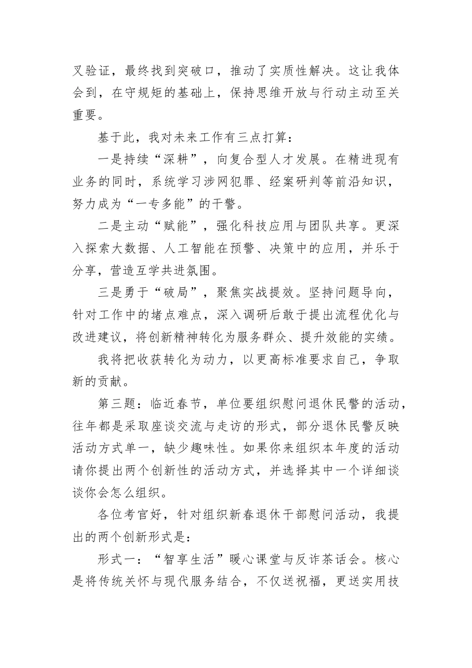 2025年12月27日四川省公安厅遴选面试真题及解析.docx_第3页