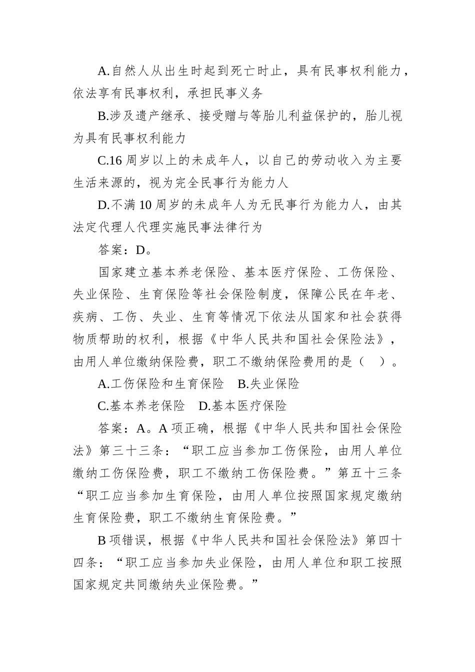 2025年10月25日贵州省黔西南州直机关（事业单位）遴选笔试真题及解析.docx_第2页