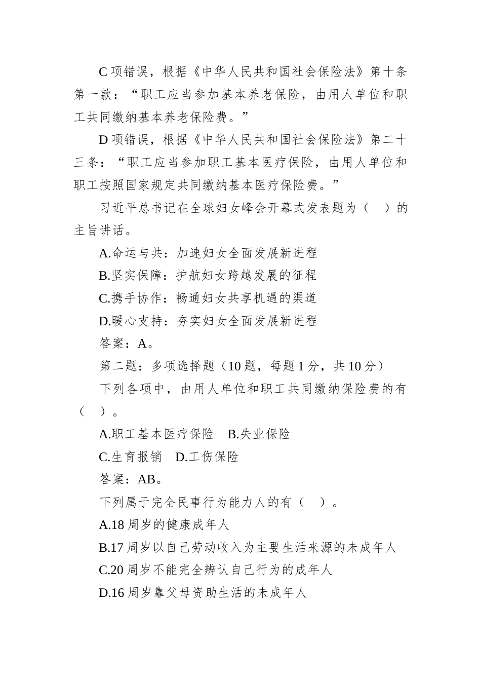 2025年10月25日贵州省黔西南州直机关（事业单位）遴选笔试真题及解析.docx_第3页
