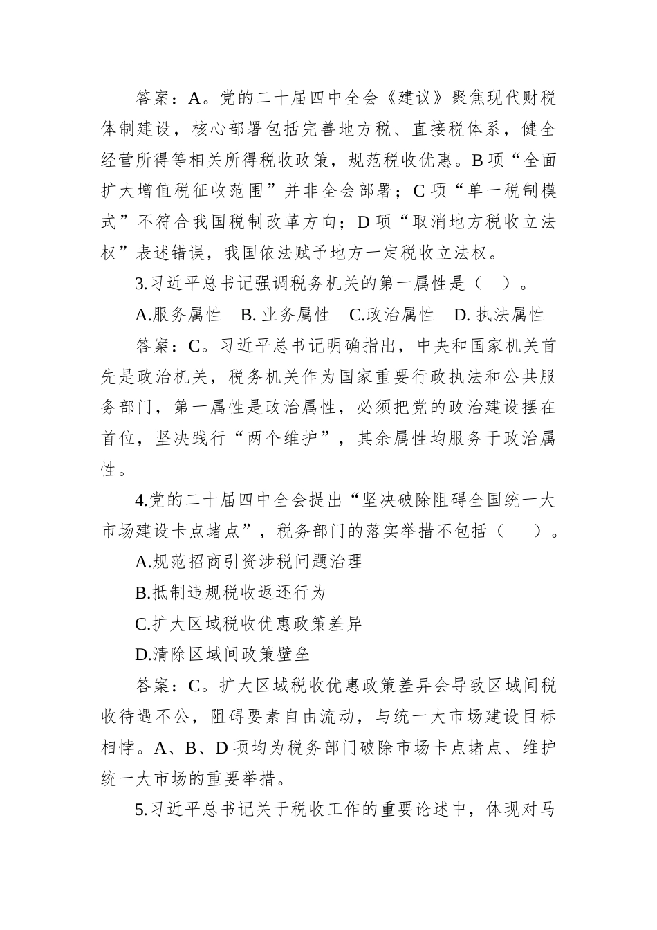 2025年11月23日辽宁省税务局遴选笔试业务卷完整版笔试真题及解析.docx_第2页