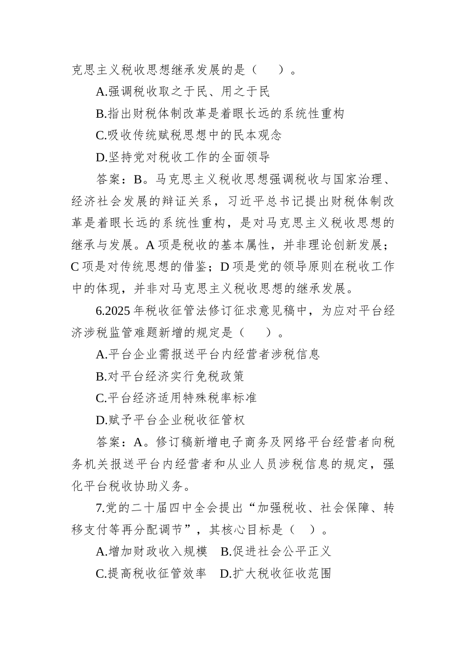 2025年11月23日辽宁省税务局遴选笔试业务卷完整版笔试真题及解析.docx_第3页
