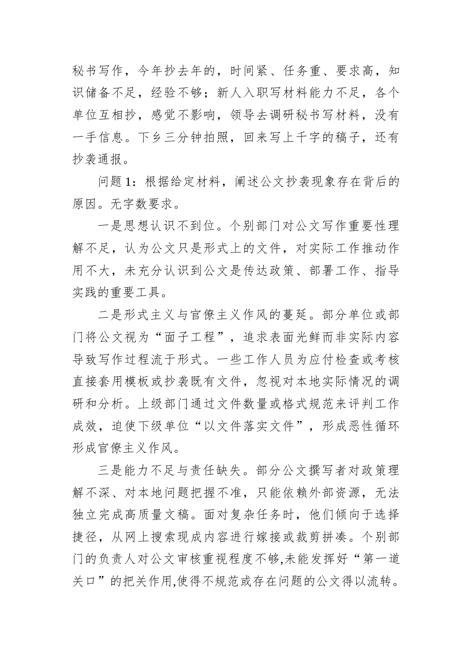 2025年12月6日陕西省汉中市遴选公务员及公开选聘事业单位工作人员笔试真题及解析（文秘岗）.docx_第3页