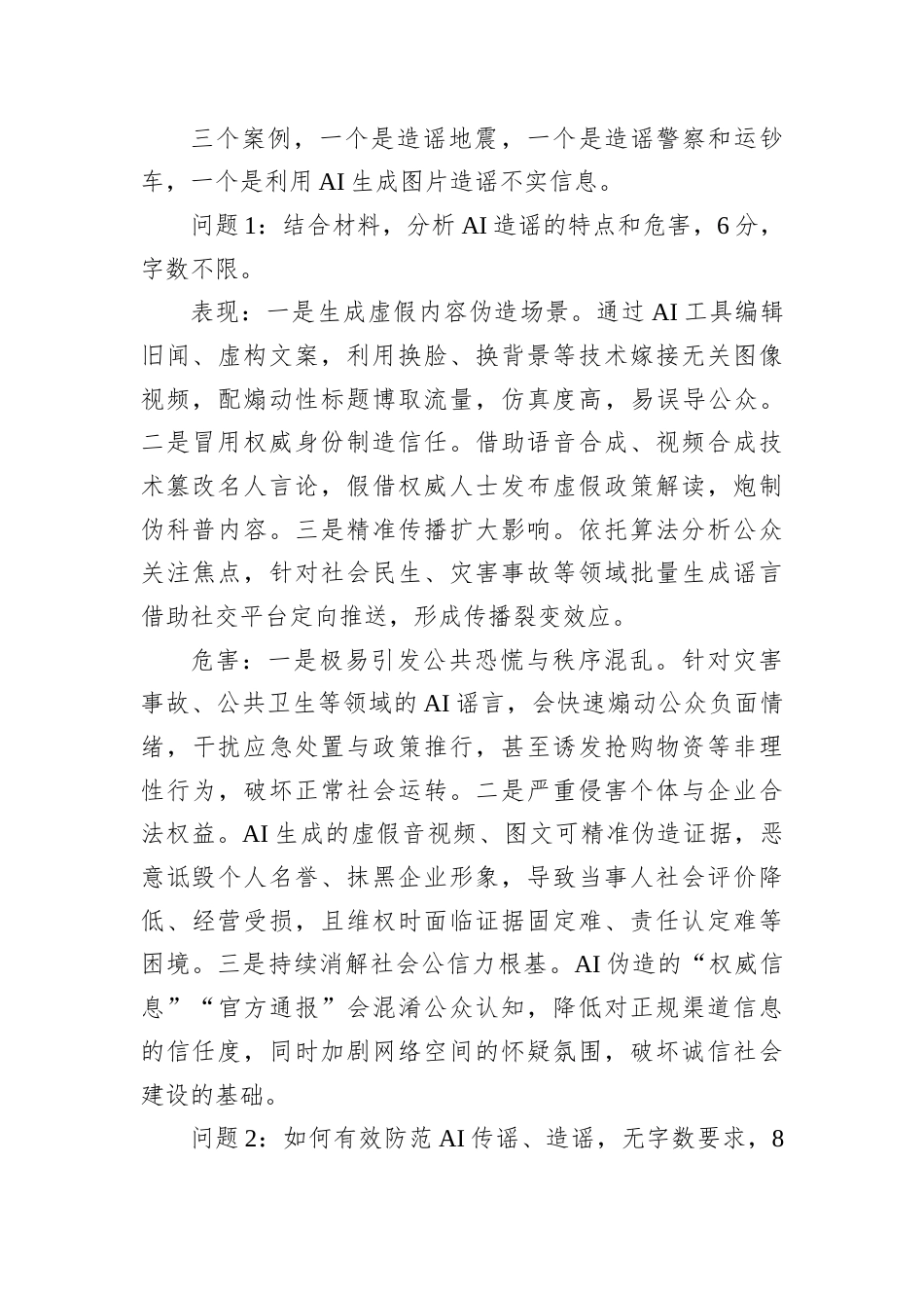 2025年12月6日陕西省汉中市直遴选笔试真题及解析（综合卷）.docx_第2页