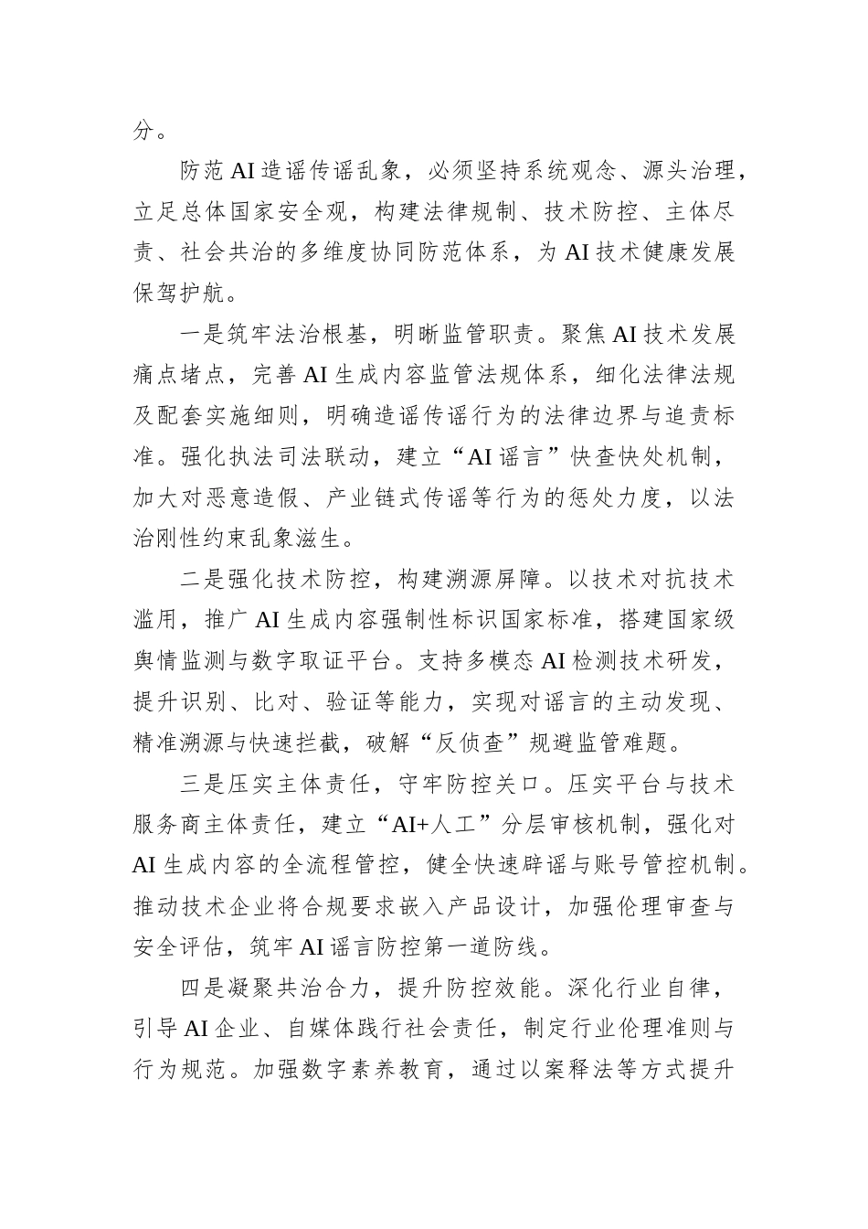 2025年12月6日陕西省汉中市直遴选笔试真题及解析（综合卷）.docx_第3页