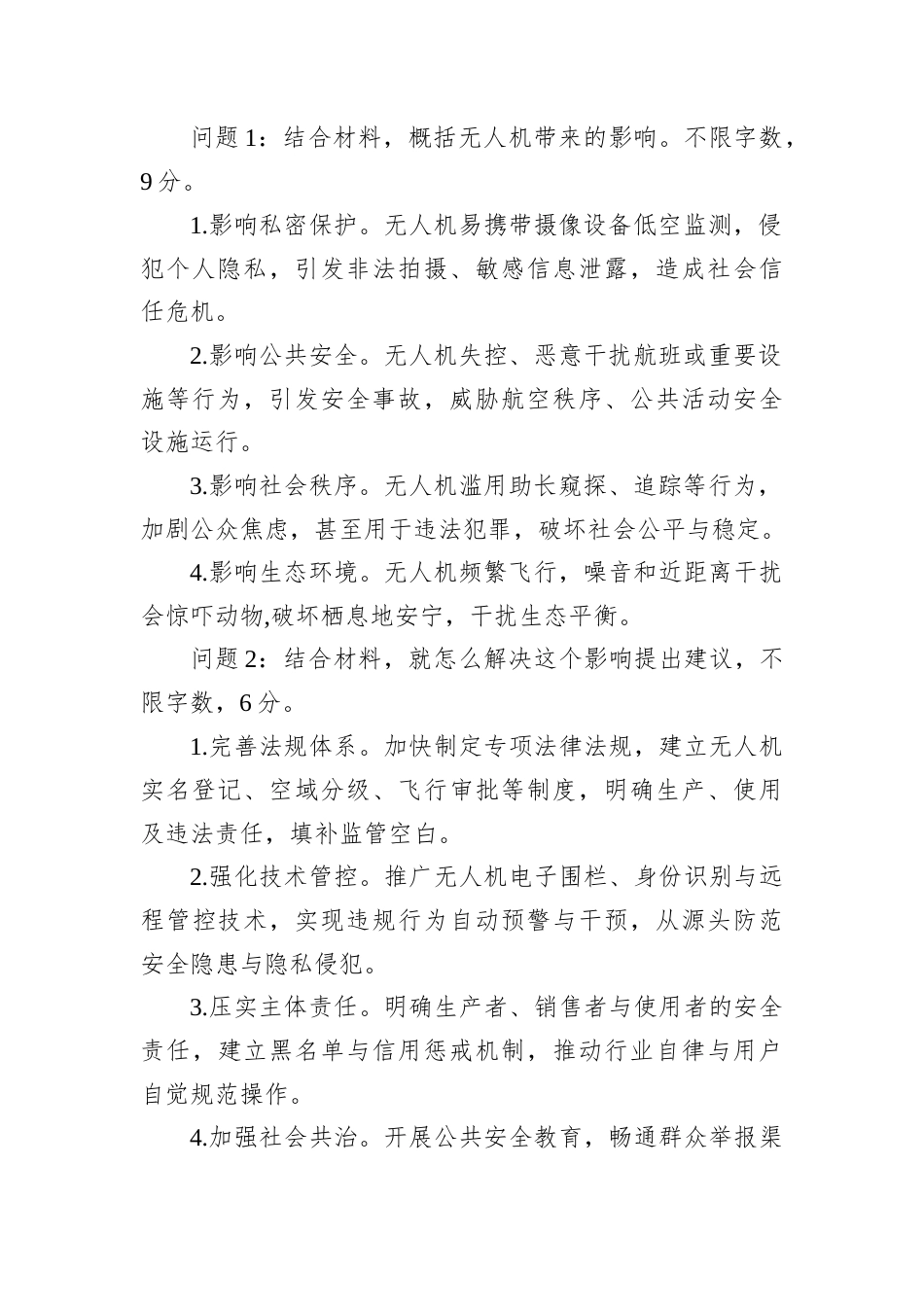 2025年12月6日新疆昌吉州直遴选笔试真题及解析.docx_第2页