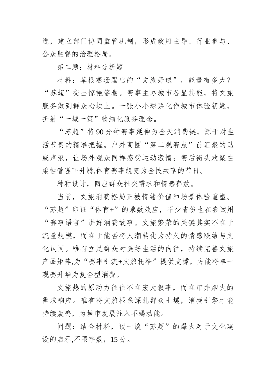 2025年12月6日新疆昌吉州直遴选笔试真题及解析.docx_第3页