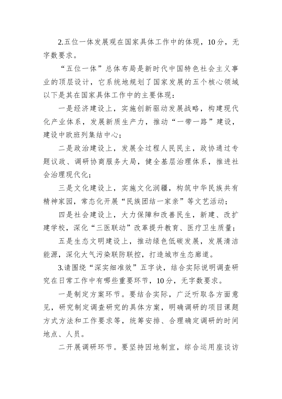 2025年12月6日新疆昌吉州州直机关公开遴选和事业单位公开选聘笔试真题及解析（专技岗）.docx_第2页