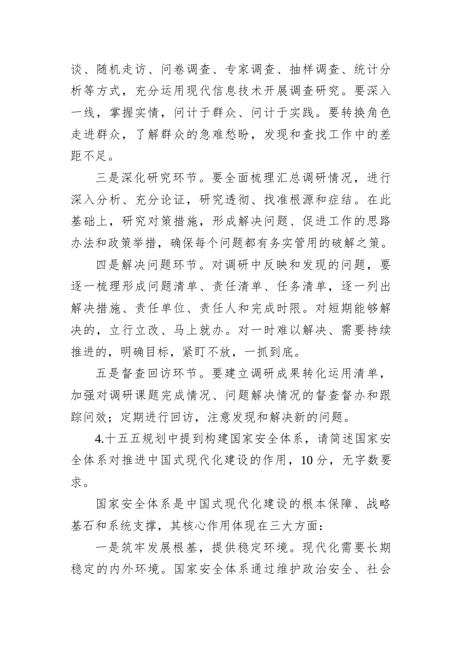 2025年12月6日新疆昌吉州州直机关公开遴选和事业单位公开选聘笔试真题及解析（专技岗）.docx_第3页