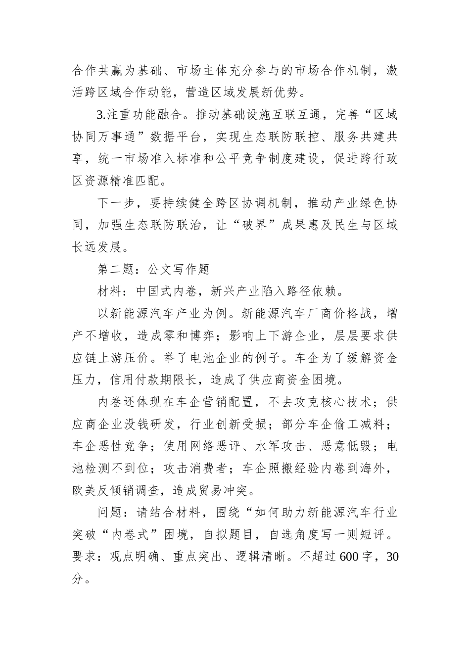 2025年12月6日浙江省直机关遴选公务员笔试真题及解析.docx_第2页