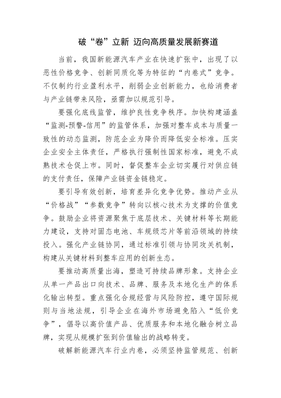2025年12月6日浙江省直机关遴选公务员笔试真题及解析.docx_第3页