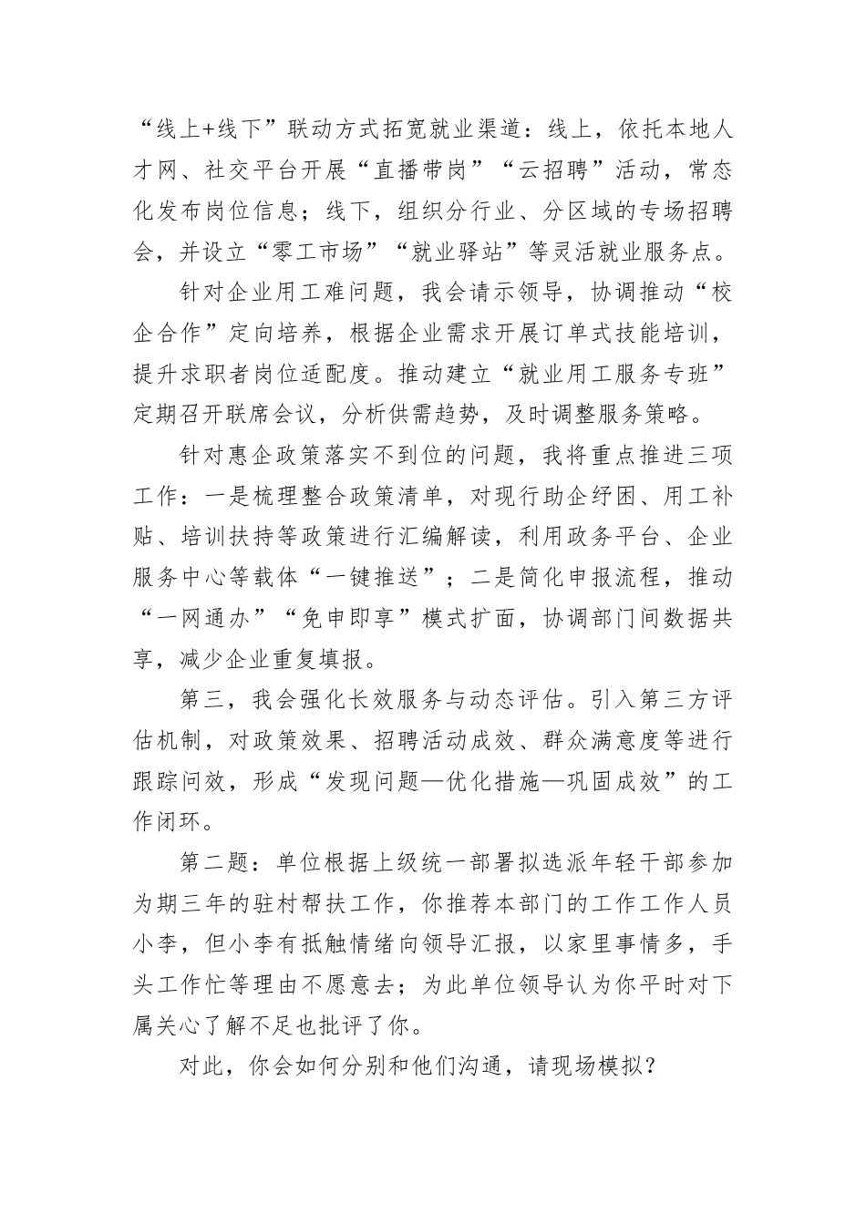 2025年12月7日江西省直市直遴选公务员面试真题及解析.docx_第2页