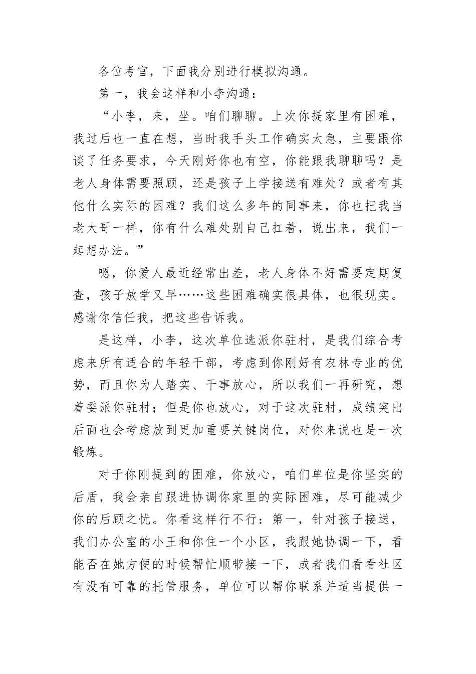 2025年12月7日江西省直市直遴选公务员面试真题及解析.docx_第3页