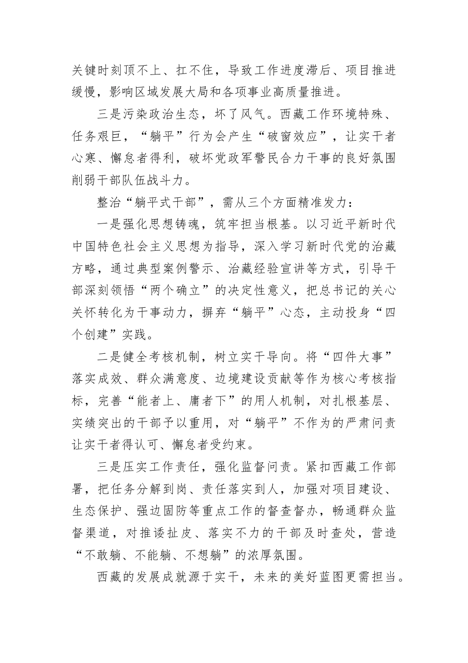 2025年11月21日西藏区直机关遴选面试真题及解析.docx_第2页
