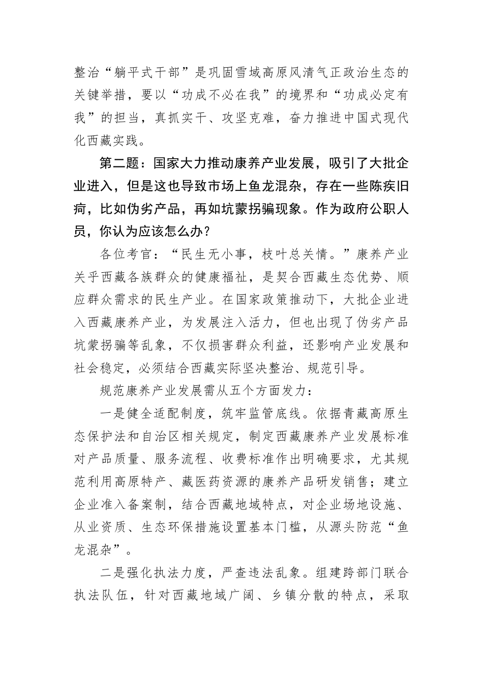 2025年11月21日西藏区直机关遴选面试真题及解析.docx_第3页