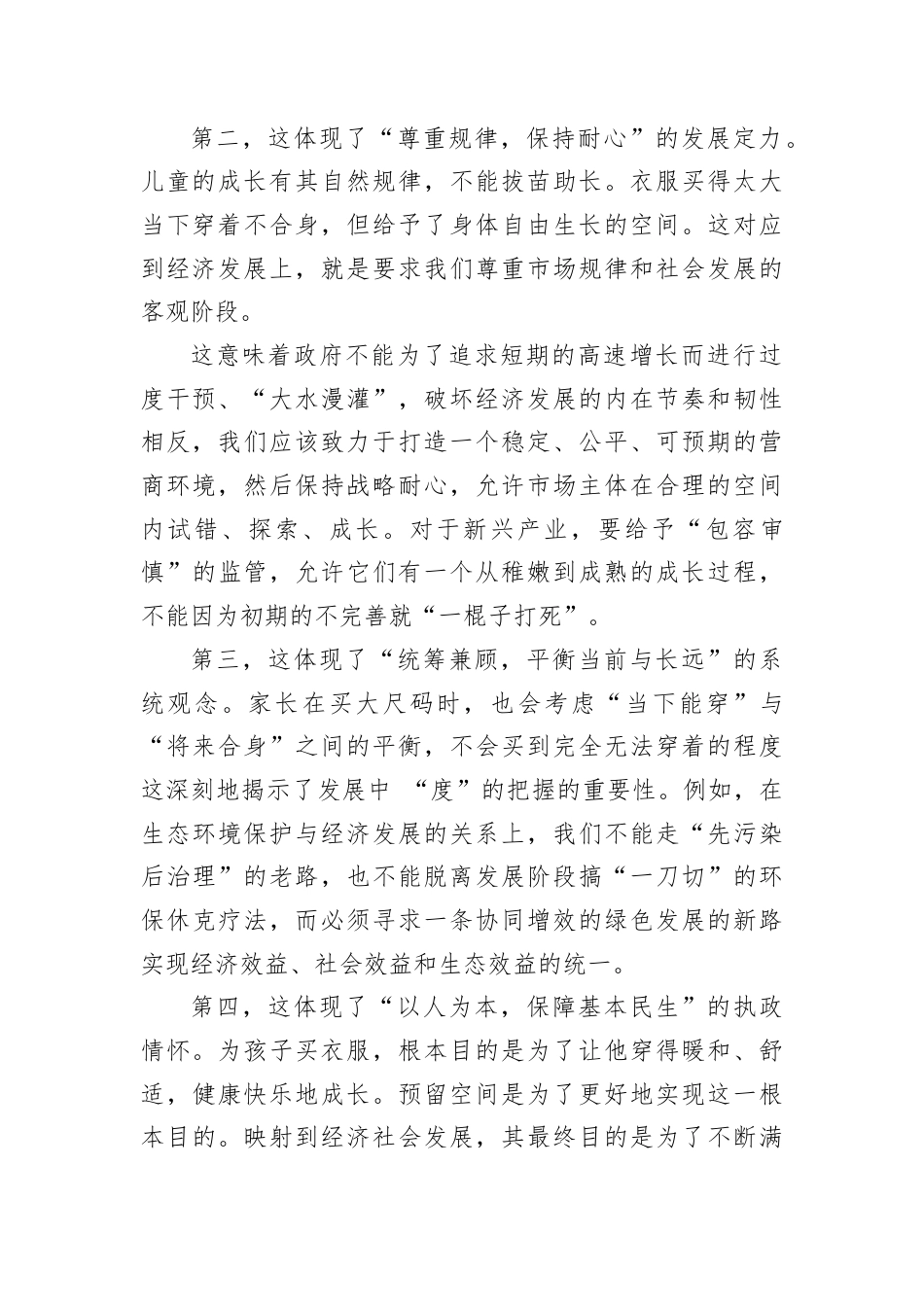 2025年11月22日安徽省直遴选面试真题及解析.docx_第2页