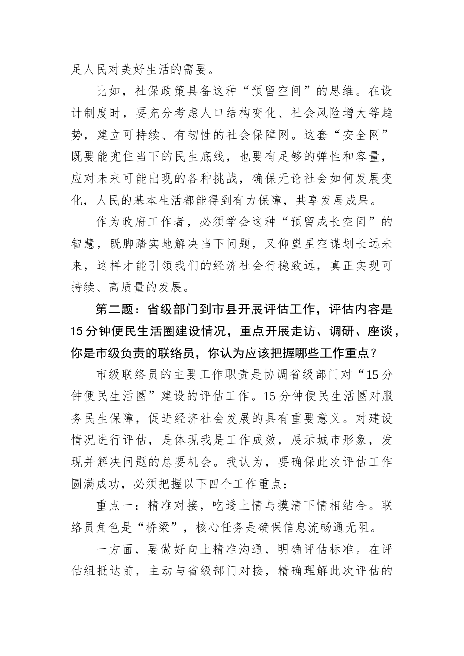 2025年11月22日安徽省直遴选面试真题及解析.docx_第3页