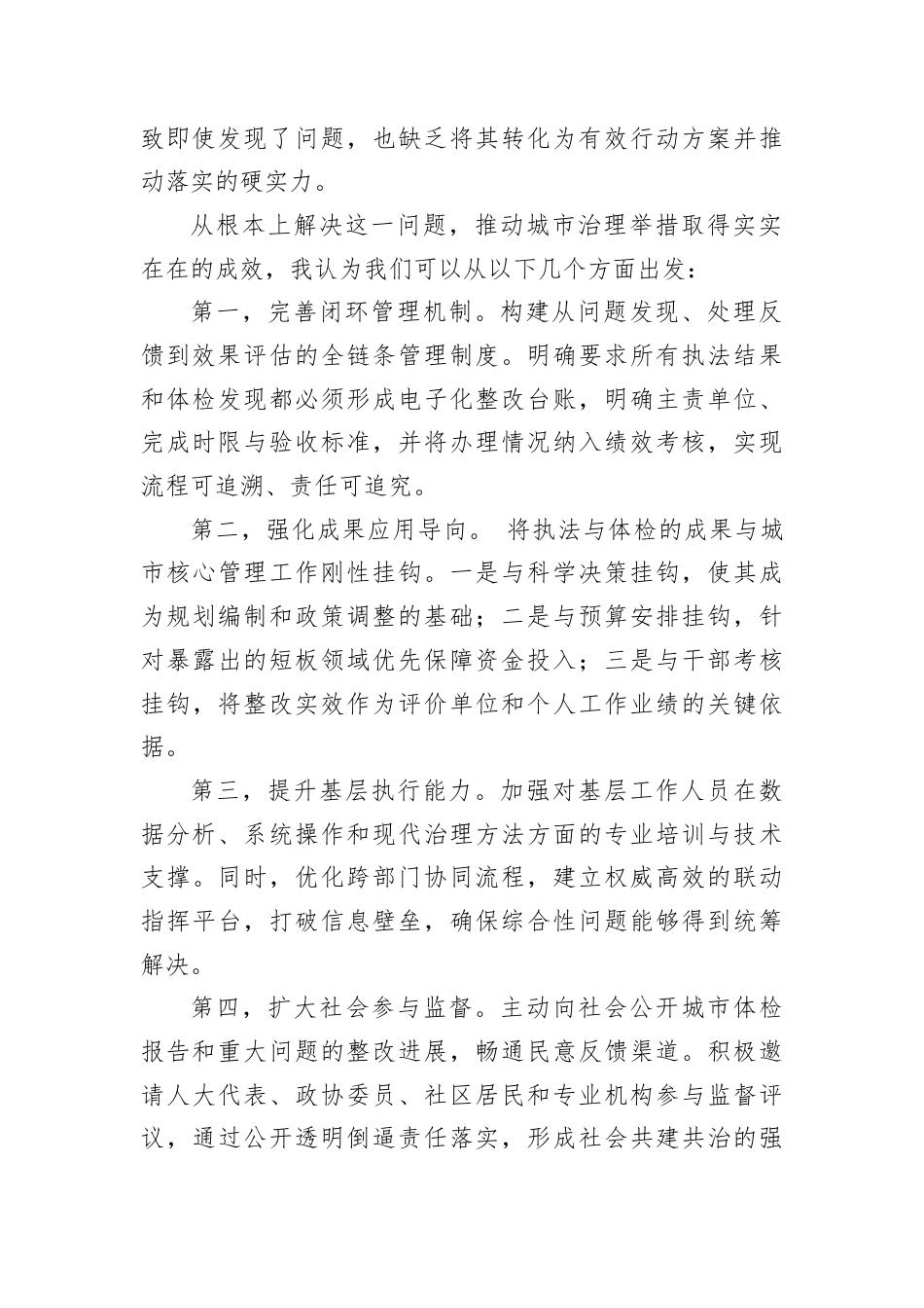 2025年11月22日北京市直遴选面试真题及解析.docx_第2页