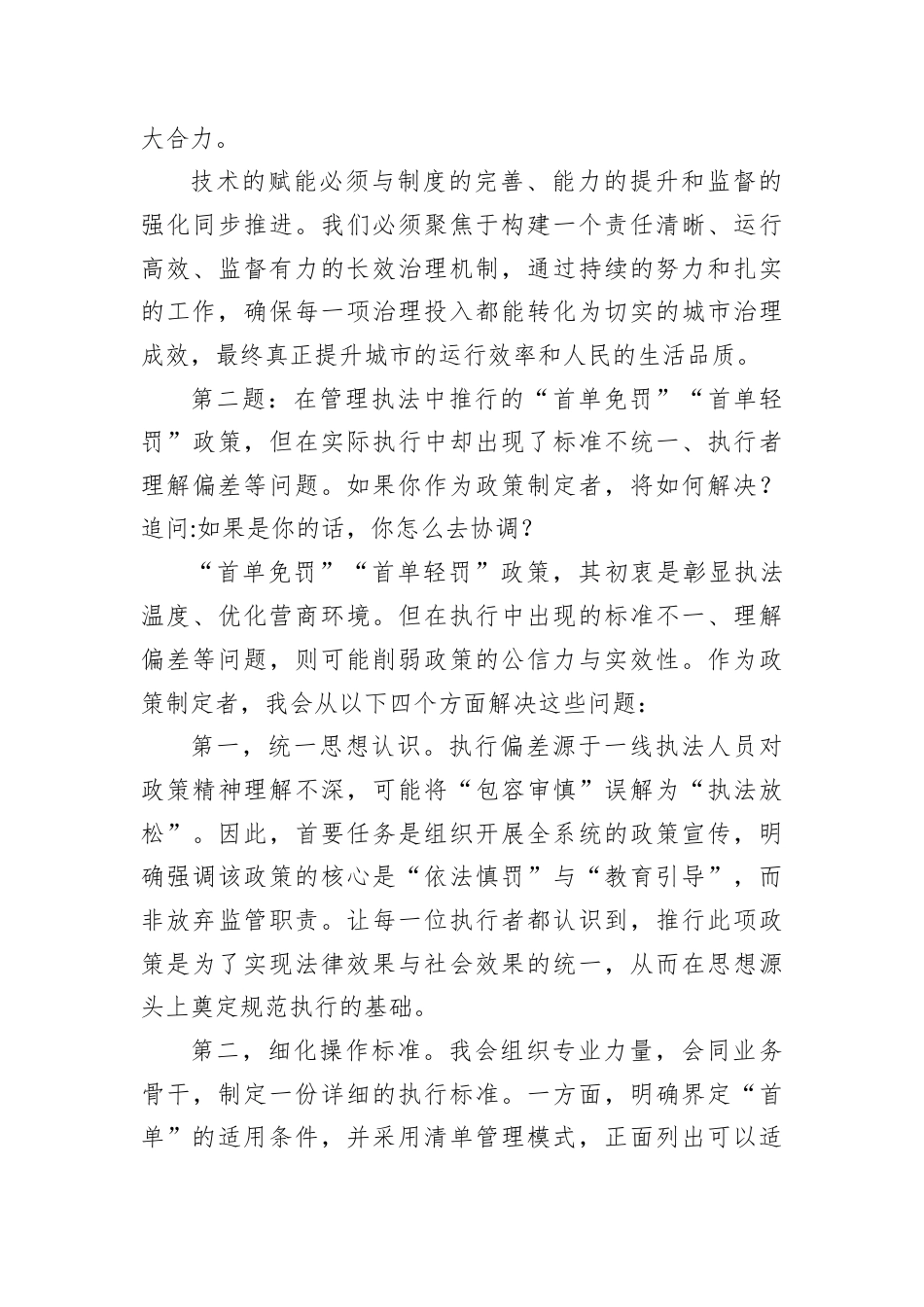 2025年11月22日北京市直遴选面试真题及解析.docx_第3页
