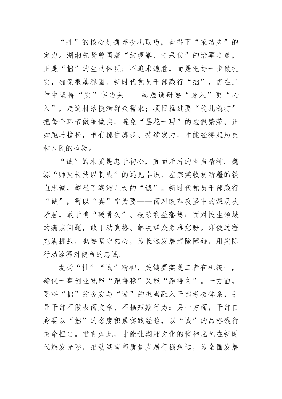 2025年11月22日湖南省市直遴选面试真题及解析（郴州邵阳永州）.docx_第2页
