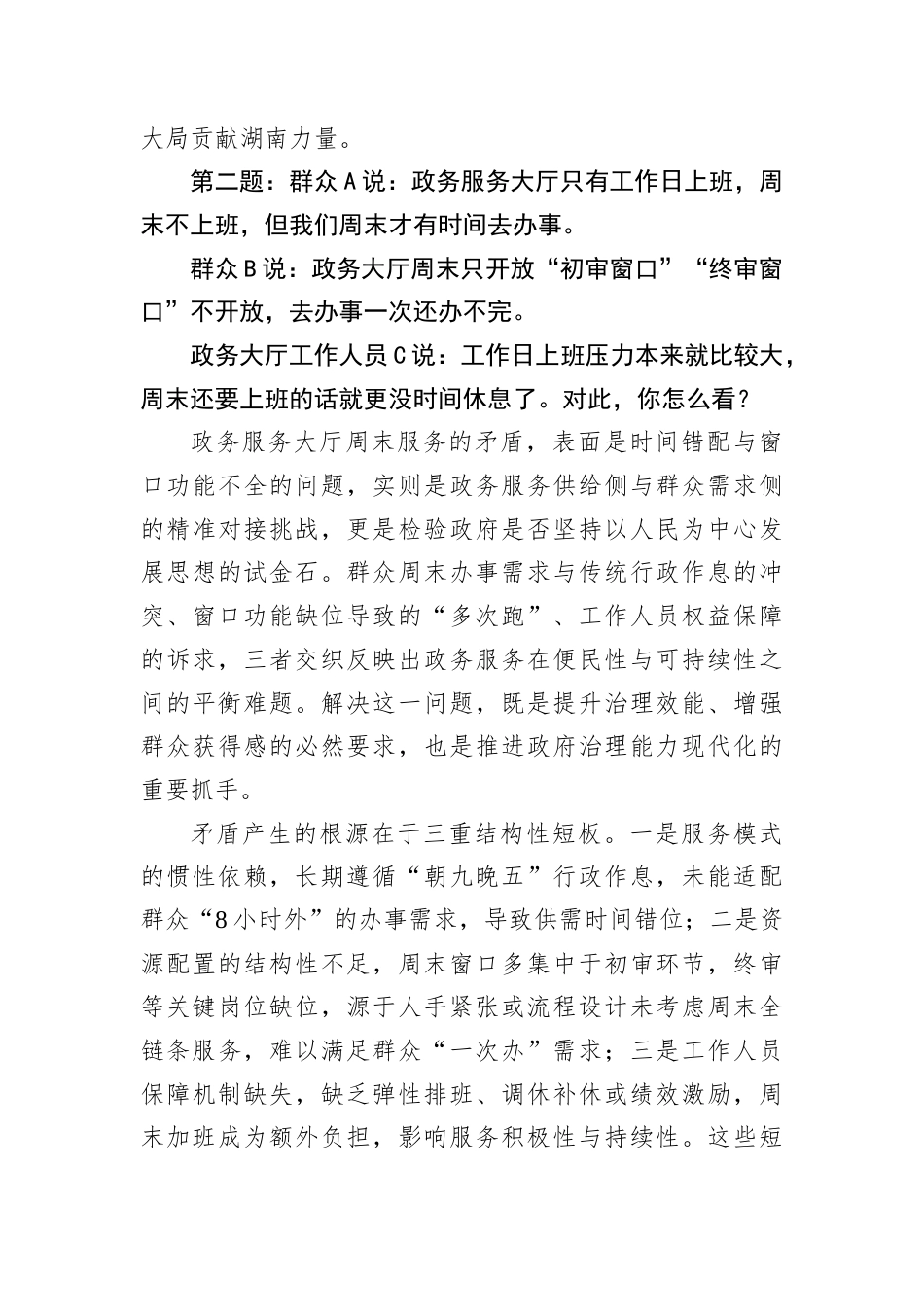 2025年11月22日湖南省市直遴选面试真题及解析（郴州邵阳永州）.docx_第3页