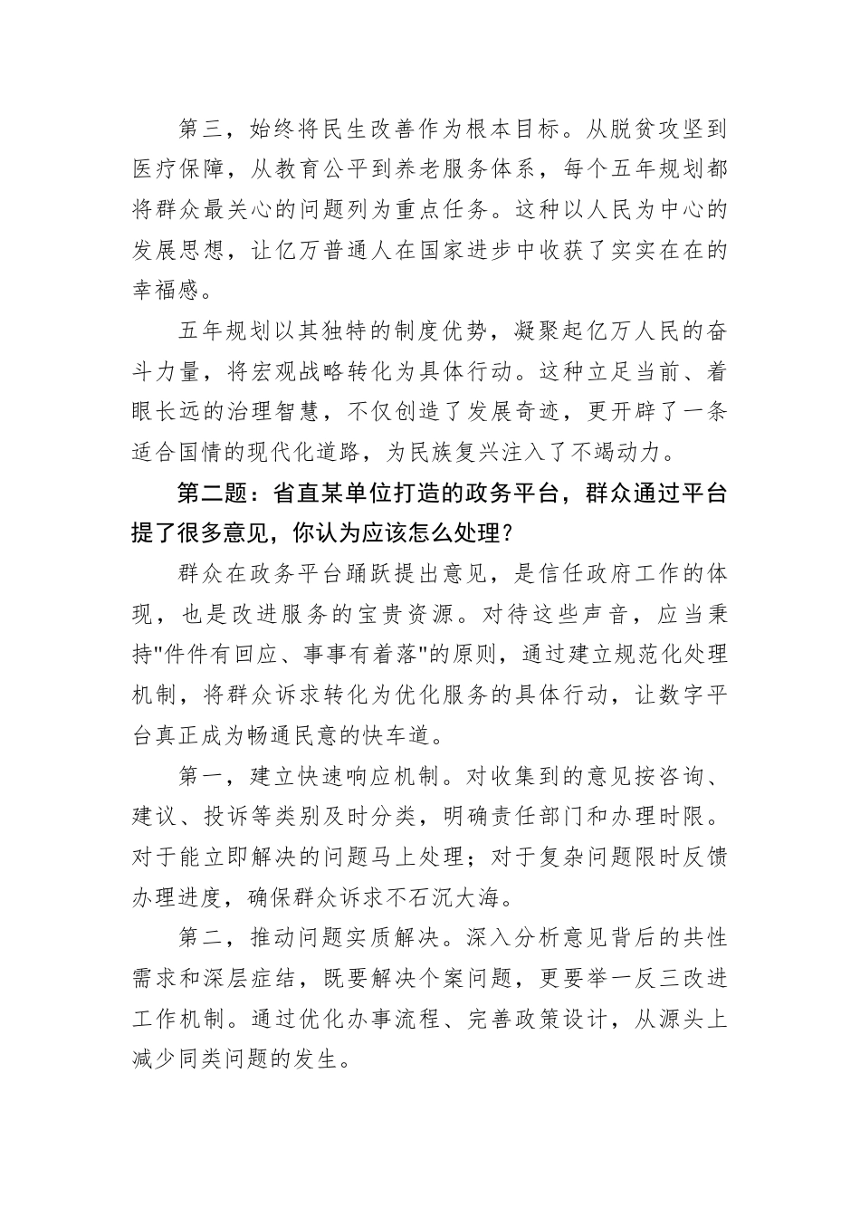 2025年10月25日江西省直机关公务员选调面试真题及解析.docx_第2页