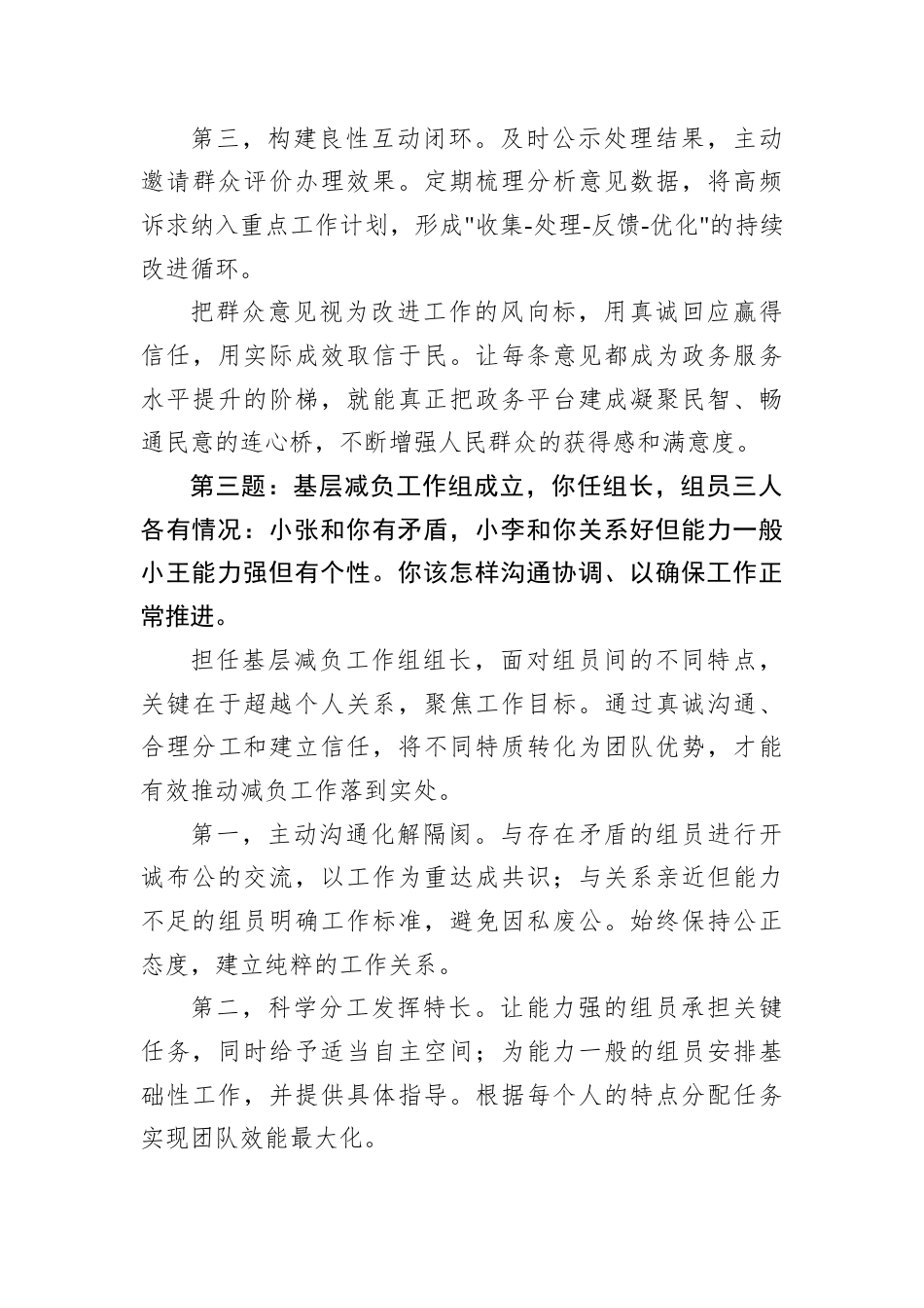 2025年10月25日江西省直机关公务员选调面试真题及解析.docx_第3页