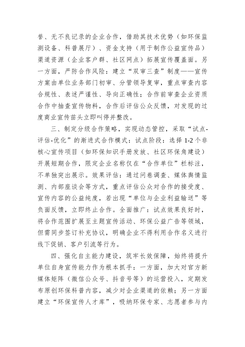 2025年11月15日河北省承德市遴选面试真题及解析.docx_第2页